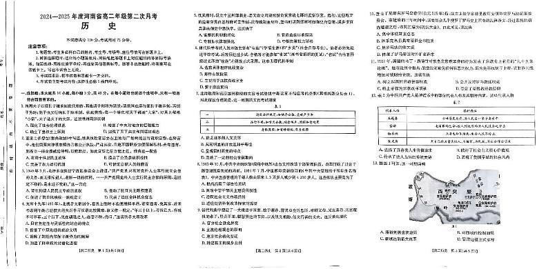 2025河南省许平汝名校高二上学期10月月考试题历史PDF版含解析第1页