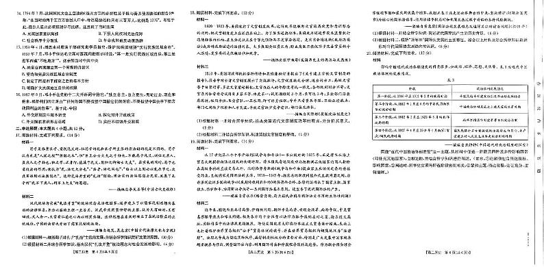 2025河南省许平汝名校高二上学期10月月考试题历史PDF版含解析第2页