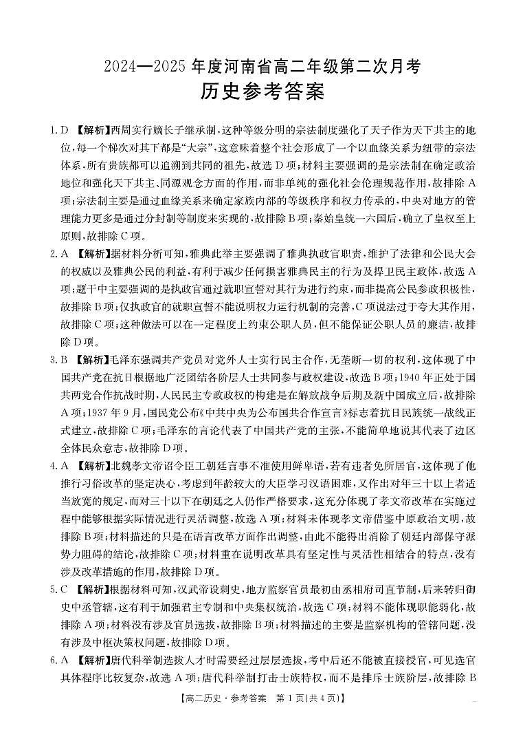 2025河南省许平汝名校高二上学期10月月考试题历史PDF版含解析第3页