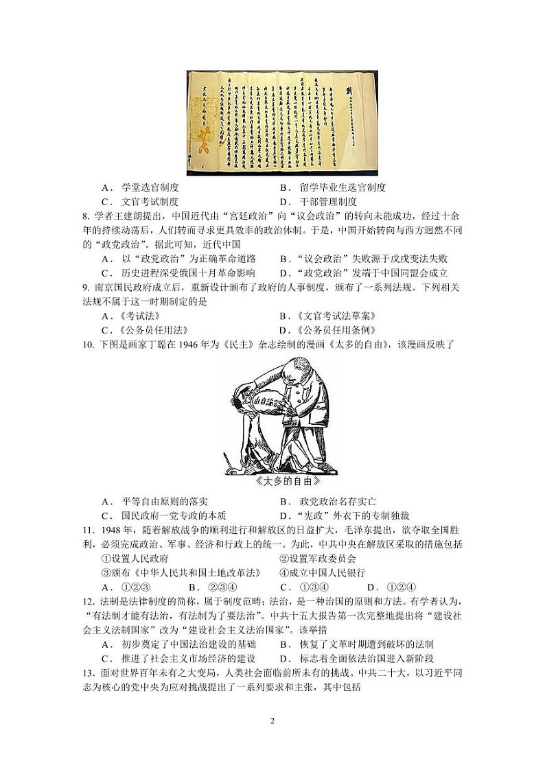 余姚中学2024学年第一学期质量检测高二历史学科试卷9.11第2页