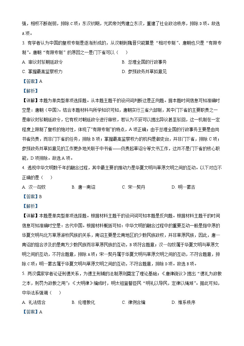 2025浙江省强基联盟高二上学期10月联考历史试卷含解析02