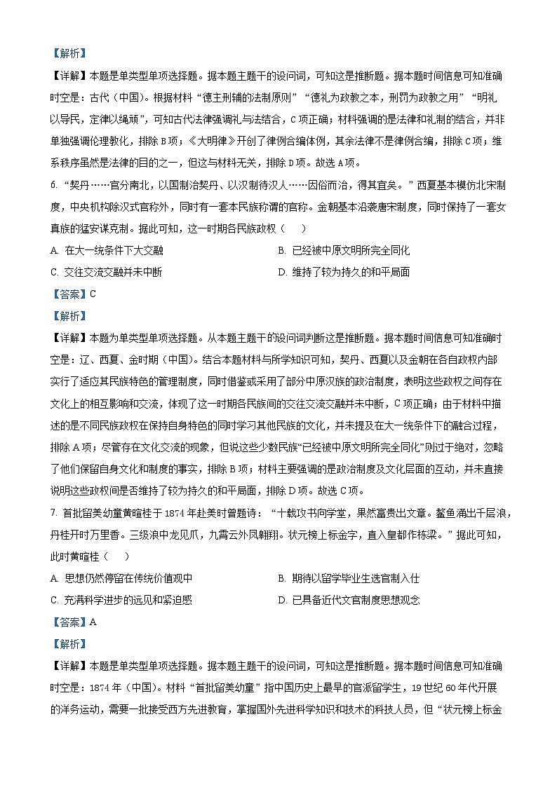2025浙江省强基联盟高二上学期10月联考历史试卷含解析03