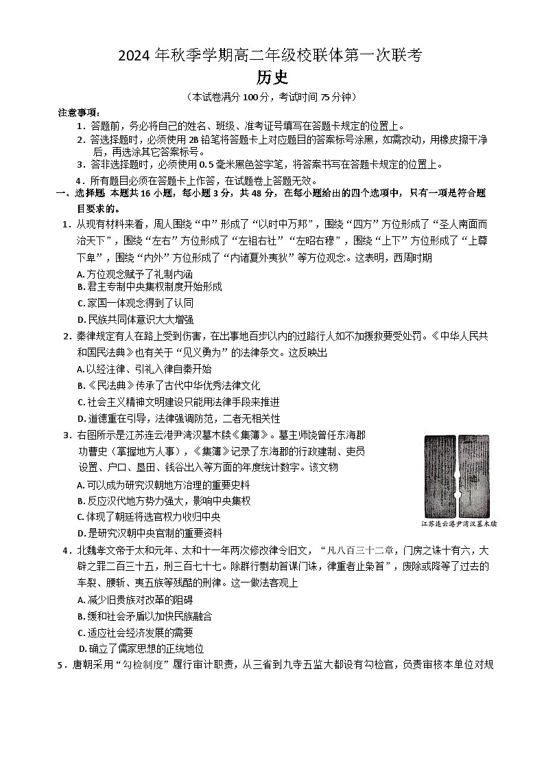 广西壮族自治区河池市校联体2024-2025学年高二上学期第一次联考历史试卷（解析版）第1页