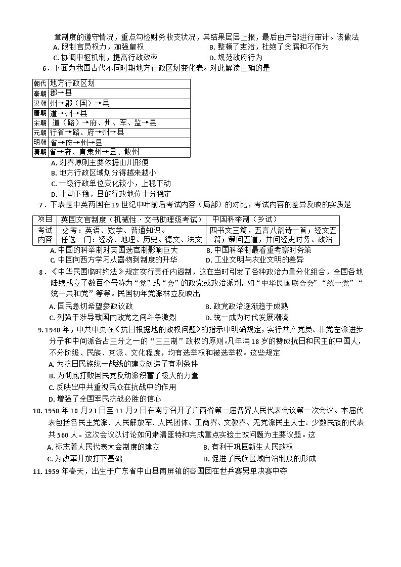 广西壮族自治区河池市校联体2024-2025学年高二上学期第一次联考历史试卷（解析版）第2页