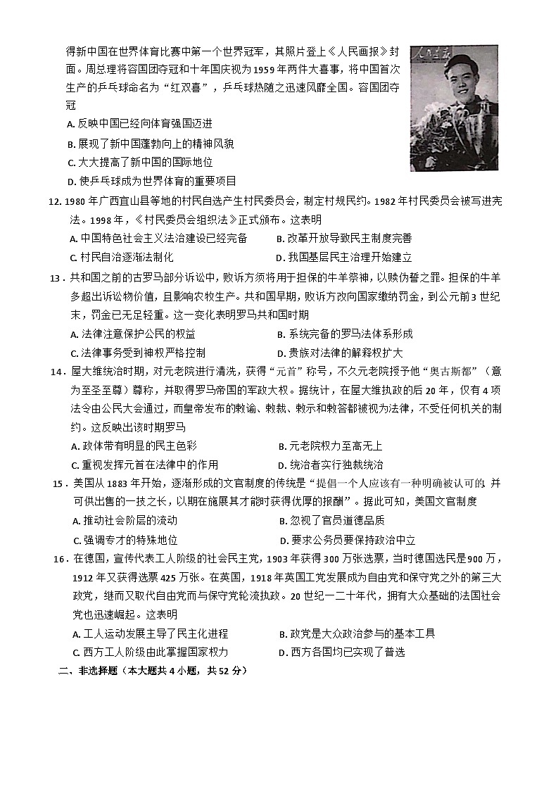 广西壮族自治区河池市校联体2024-2025学年高二上学期第一次联考历史试卷（解析版）第3页