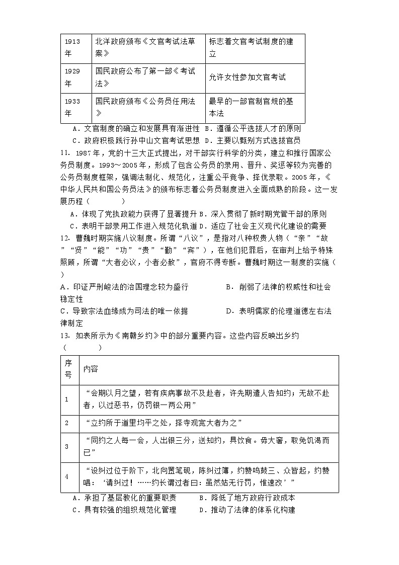 广西壮族自治区百色市2024-2025学年高二上学期月考测试（一）历史试题第3页