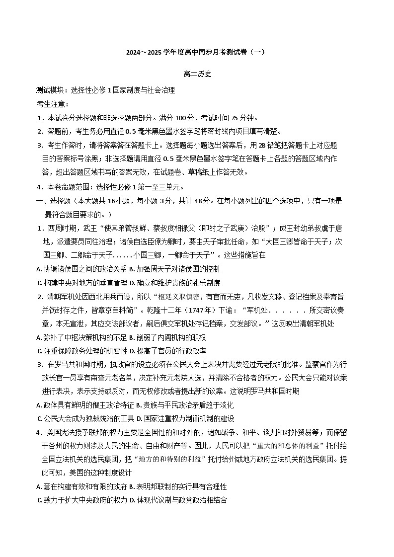 广西壮族自治区百色市2024-2025学年高二上学期月考测试（一）历史试题(含解析)第1页
