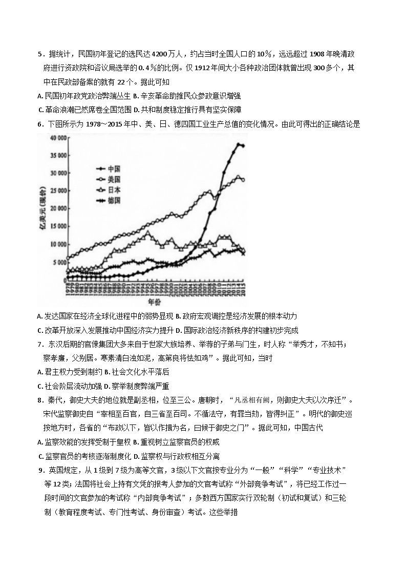 广西壮族自治区百色市2024-2025学年高二上学期月考测试（一）历史试题(含解析)第2页