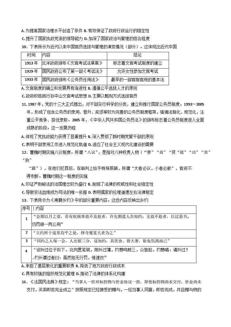 广西壮族自治区百色市2024-2025学年高二上学期月考测试（一）历史试题(含解析)第3页