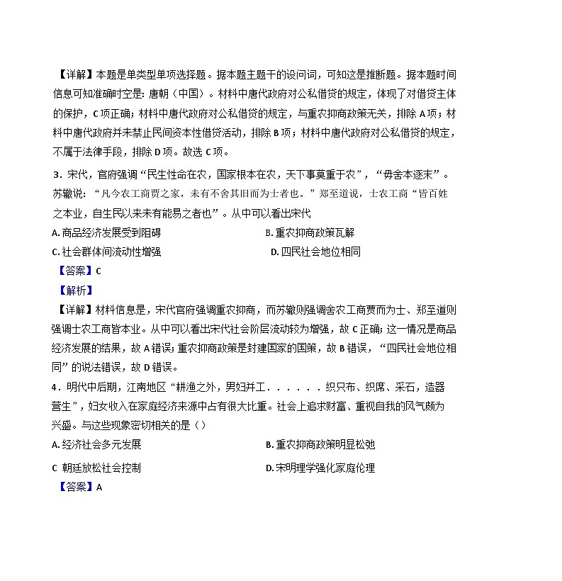 江苏省南京市六校联合体2024-2025学年高二上学期10月月考历史试题（解析版）02