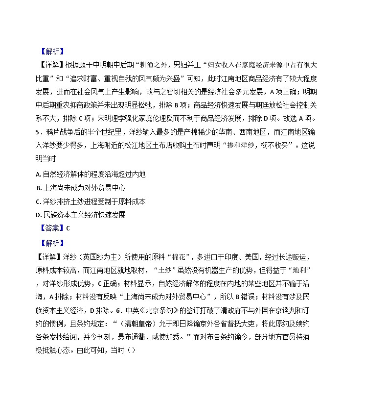 江苏省南京市六校联合体2024-2025学年高二上学期10月月考历史试题（解析版）03