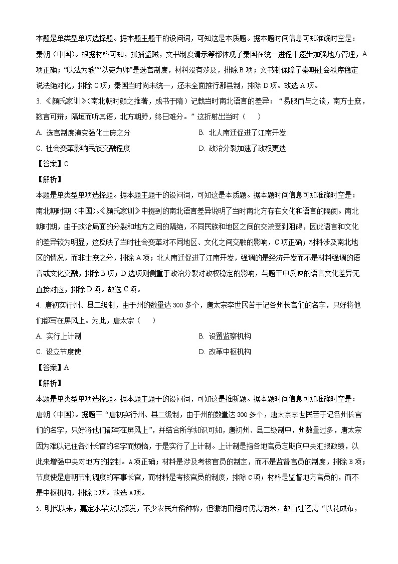 江苏省宿迁市沭阳塘沟高级中学等四校2024-2025学年高二上学期第二次月考历史试卷（解析版）第2页