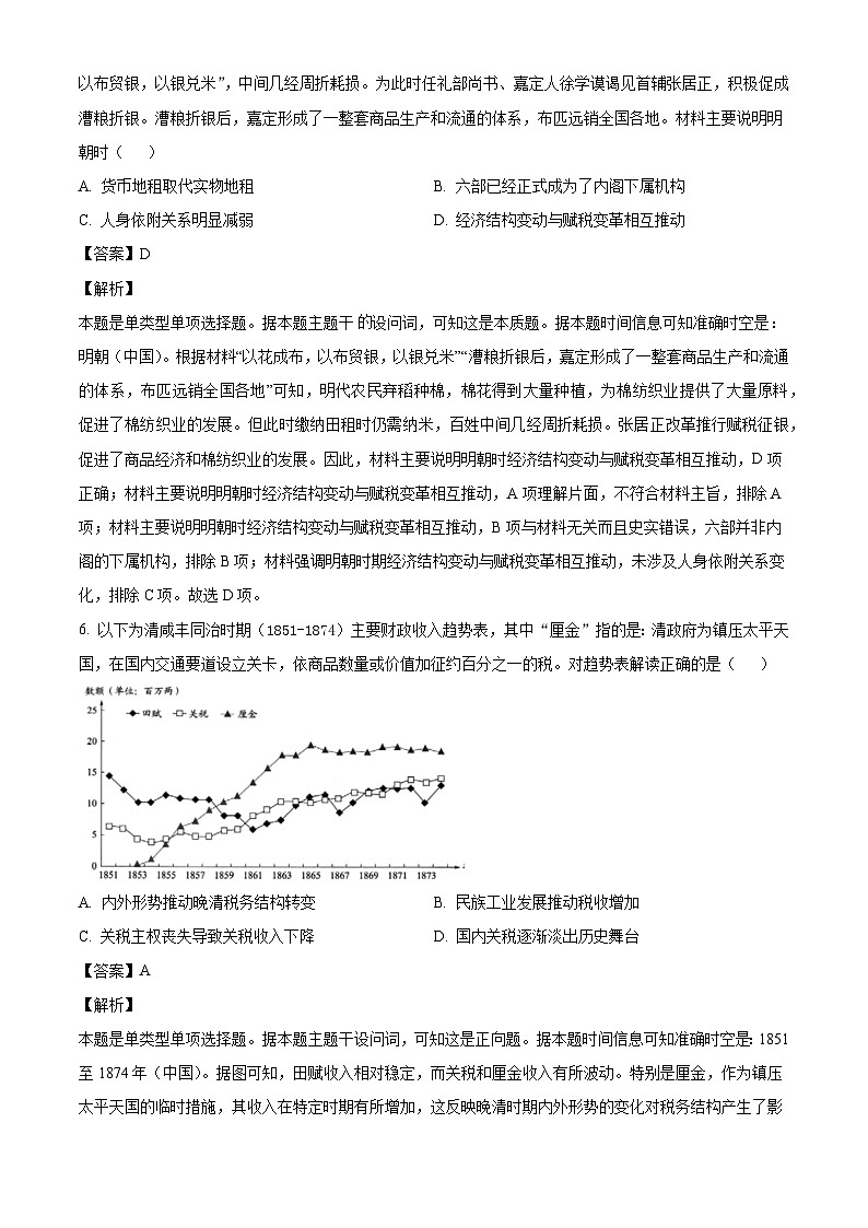 江苏省宿迁市沭阳塘沟高级中学等四校2024-2025学年高二上学期第二次月考历史试卷（解析版）第3页
