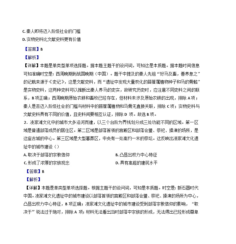江苏省徐州市第七中学2024-2025学年高二上学期9月月考历史试题（解析版）第2页