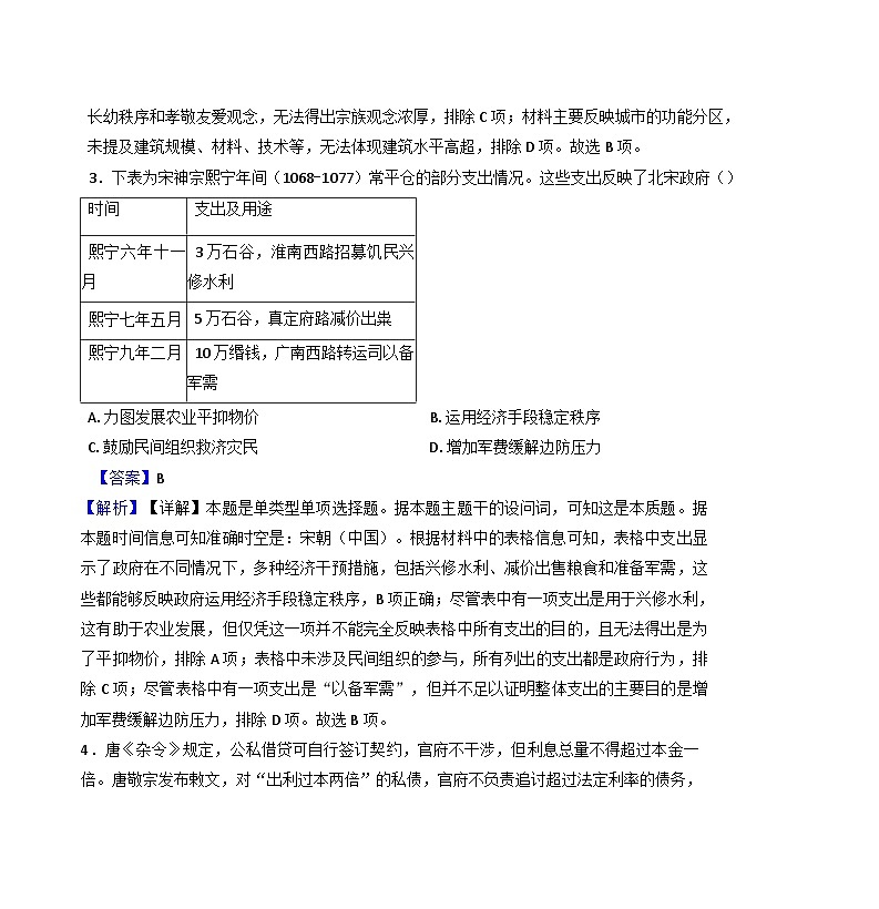 江苏省徐州市第七中学2024-2025学年高二上学期9月月考历史试题（解析版）第3页
