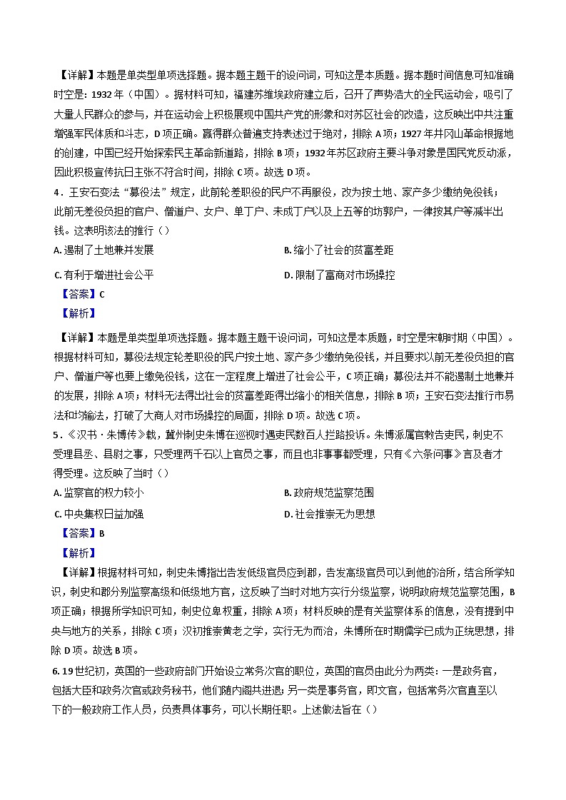 河北省任丘市博雅高级中学2024-2025学年高二上学期阶段考（二）历史试题（解析版）第2页