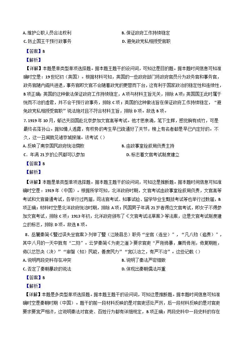 河北省任丘市博雅高级中学2024-2025学年高二上学期阶段考（二）历史试题（解析版）第3页