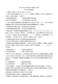 河北省石家庄市第三十八中学2024-2025学年高二上学期10月月考历史试题