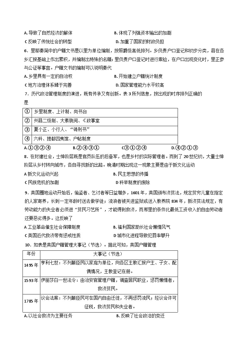 河南省信阳高级中学北湖校区2024-2025学年高二上期10月测试历史试题(含解析)第2页
