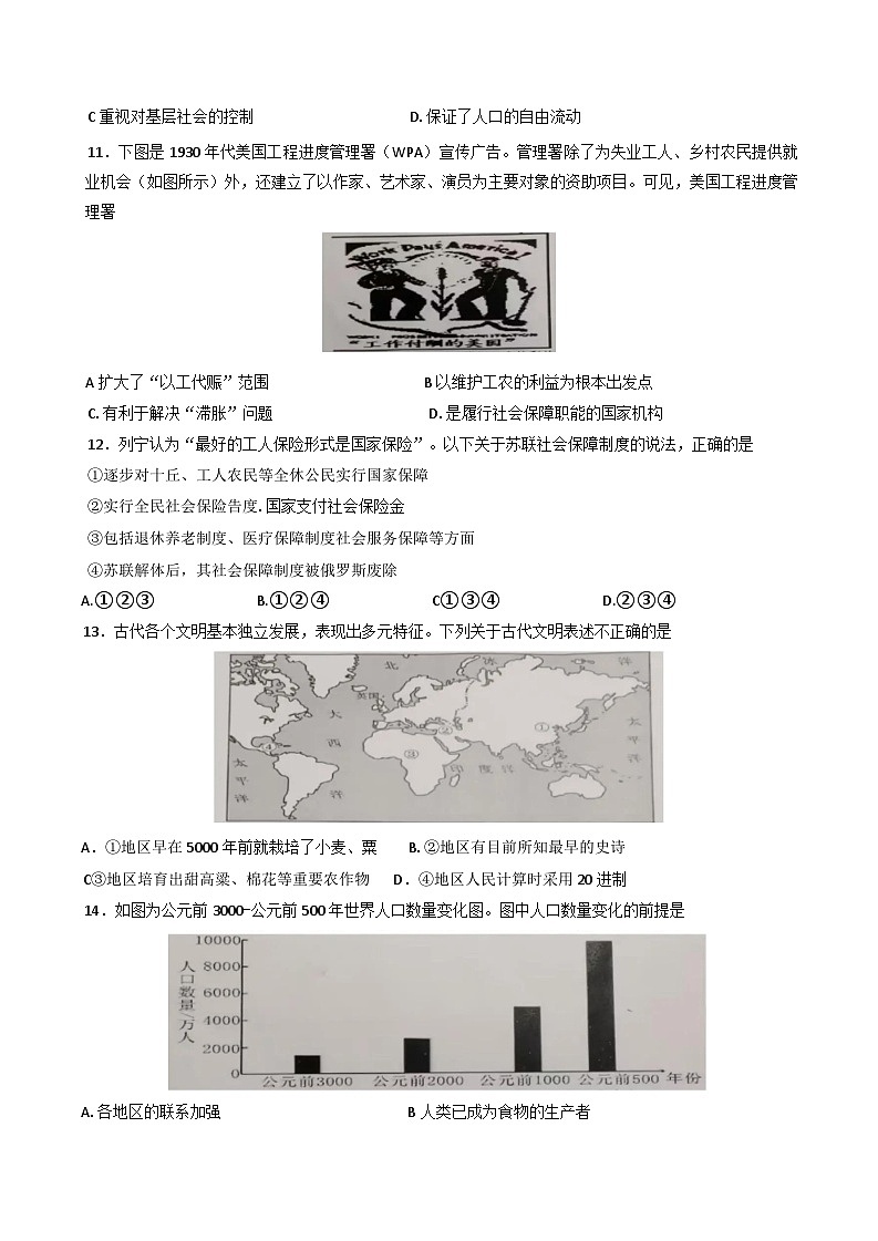 河南省信阳高级中学北湖校区2024-2025学年高二上期10月测试历史试题(含解析)第3页