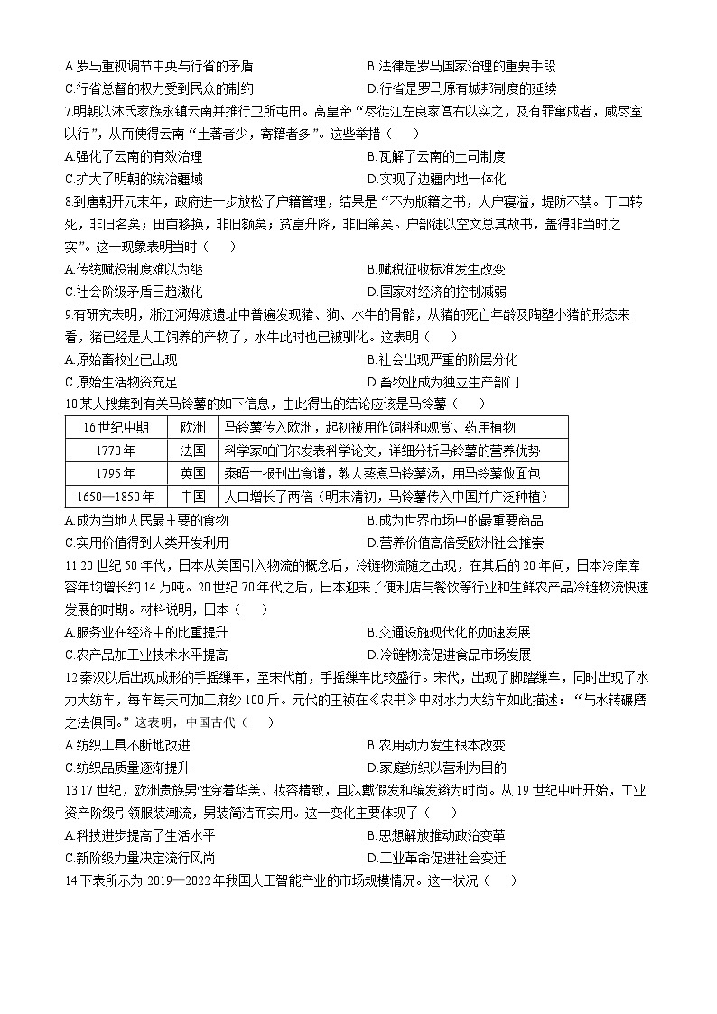 河南省叶县高级中学2024-2025学年高二上学期10月月考历史试卷第2页