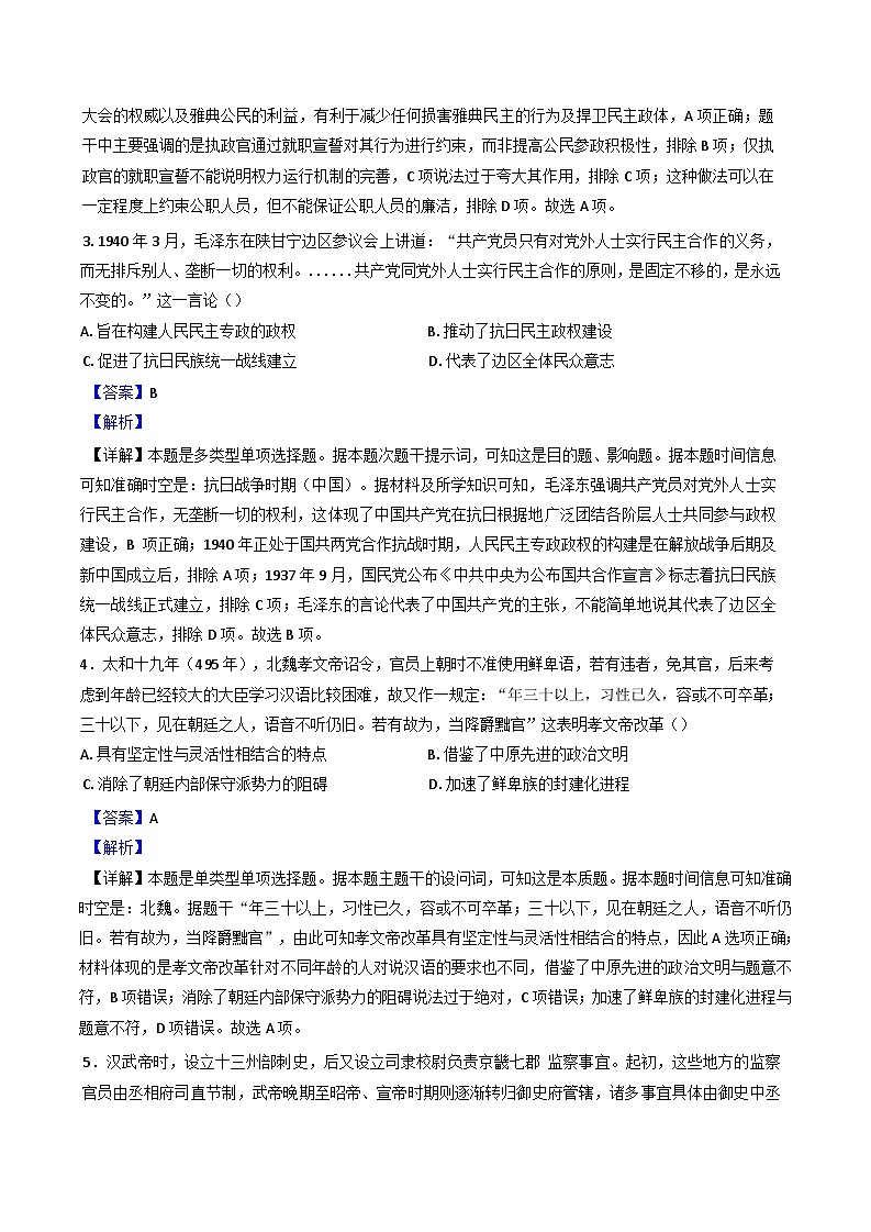 河南省新乡市天一大联考2024-2025学年高二上学期第二次月考历史试题（解析版）第2页