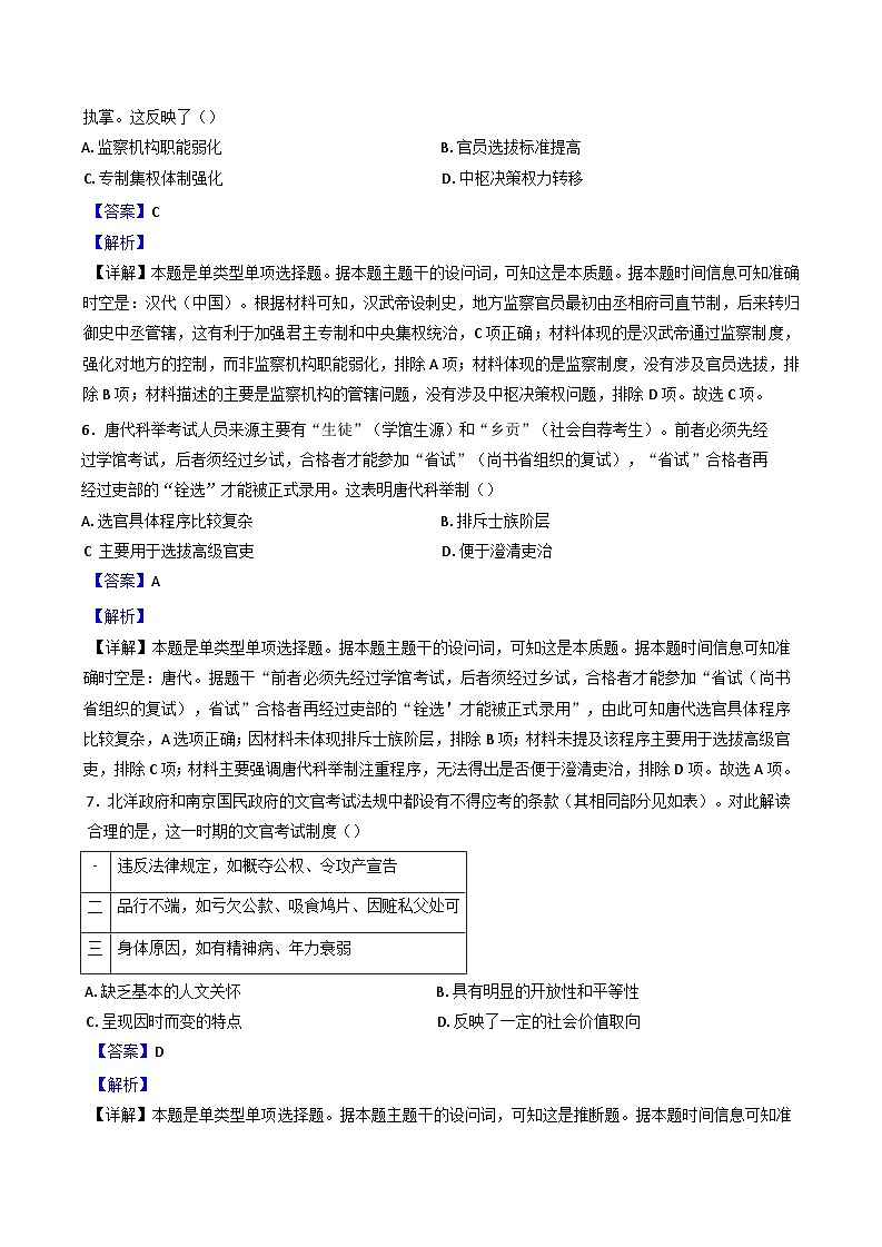 河南省新乡市天一大联考2024-2025学年高二上学期第二次月考历史试题（解析版）第3页