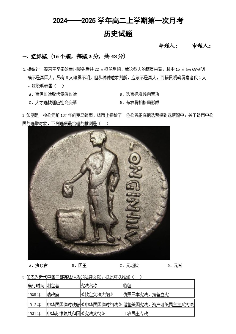 河南省郑州市中牟县第一高级中学2024-2025学年高二上学期第一次月考历史试题第1页