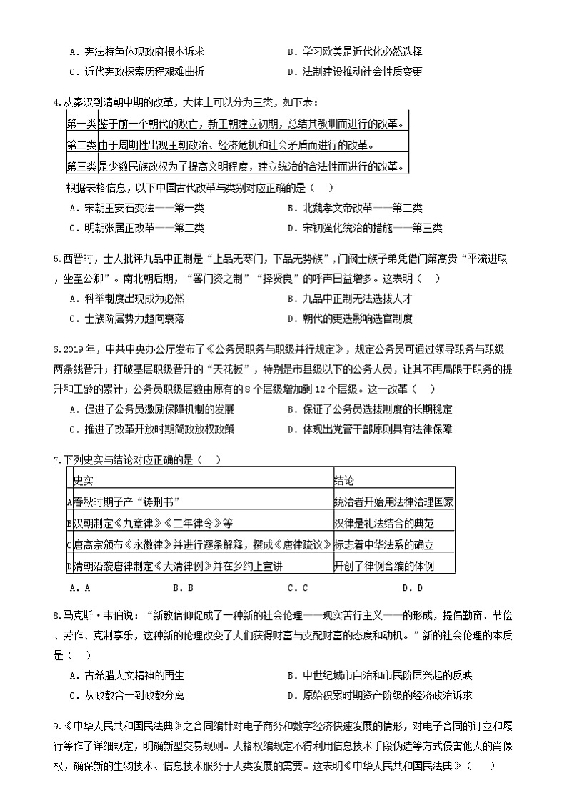 河南省郑州市中牟县第一高级中学2024-2025学年高二上学期第一次月考历史试题第2页