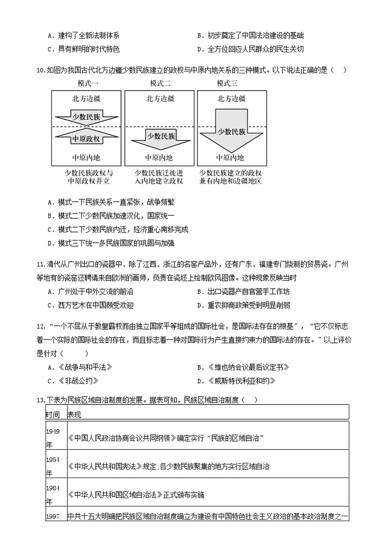 河南省郑州市中牟县第一高级中学2024-2025学年高二上学期第一次月考历史试题第3页