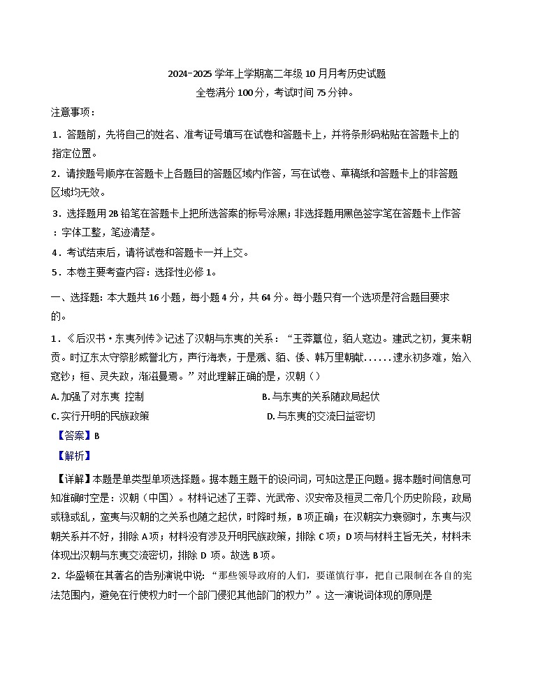 河南省长葛市第三实验高级中学2024-2025学年高二上学期10月月考历史试题（解析版）第1页