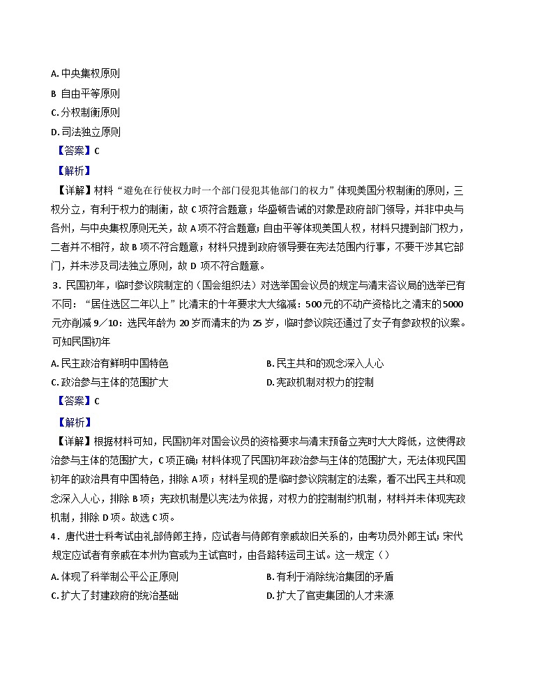 河南省长葛市第三实验高级中学2024-2025学年高二上学期10月月考历史试题（解析版）第2页