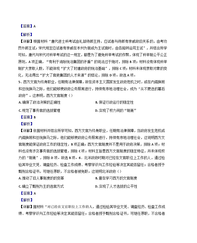 河南省长葛市第三实验高级中学2024-2025学年高二上学期10月月考历史试题（解析版）第3页