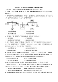 河南省项城市第一高级中学2024-2025学年高二上学期第一段考试历史试题(含解析)