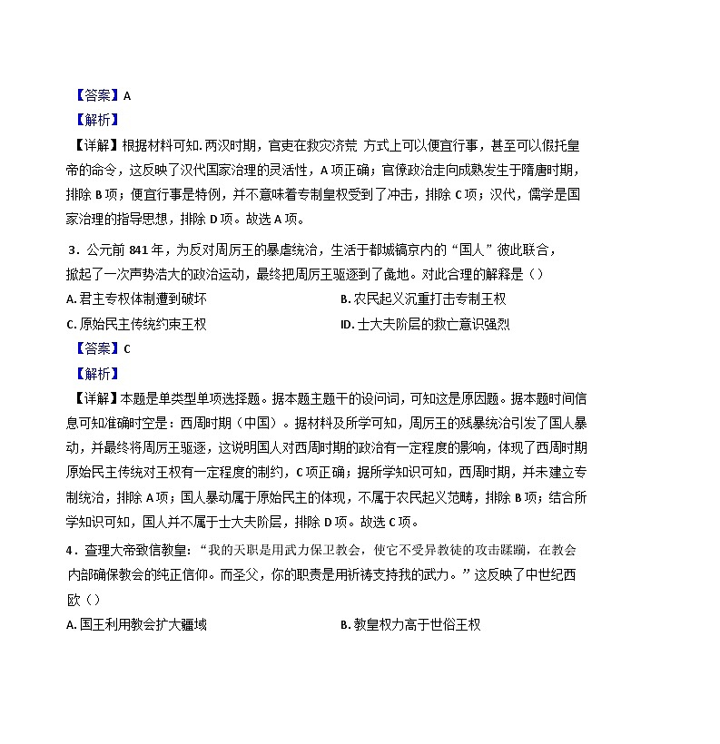 河南省驻马店经济开发区2024-2025学年高二上学期第一次月考历史试题（B卷）（解析版）第2页