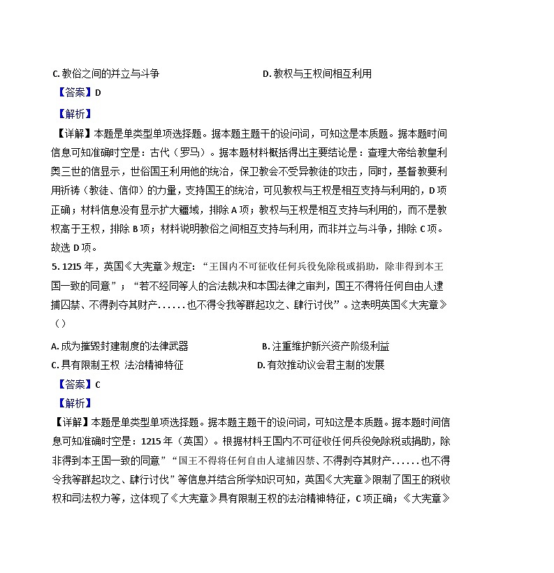河南省驻马店经济开发区2024-2025学年高二上学期第一次月考历史试题（B卷）（解析版）第3页