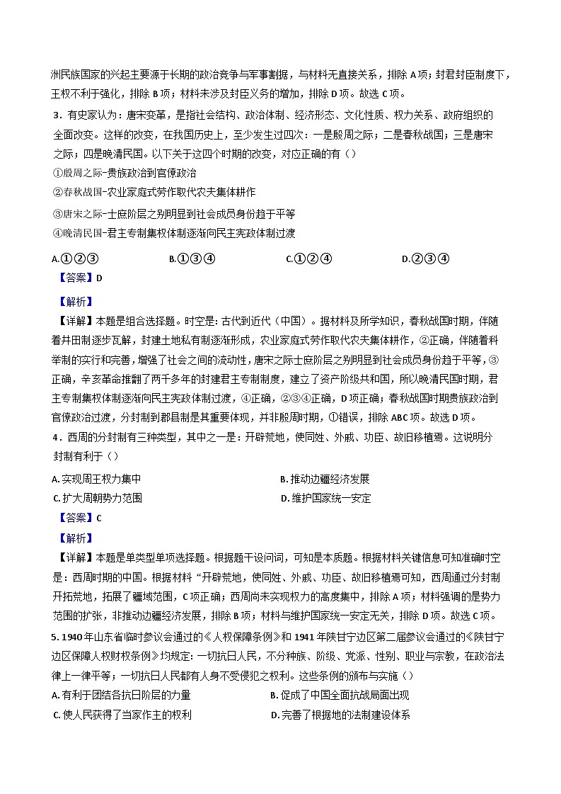 湖北省咸宁市崇阳县第二高级中学2024-2025学年高二上学期第一阶段测试历史试题（解析版）第2页