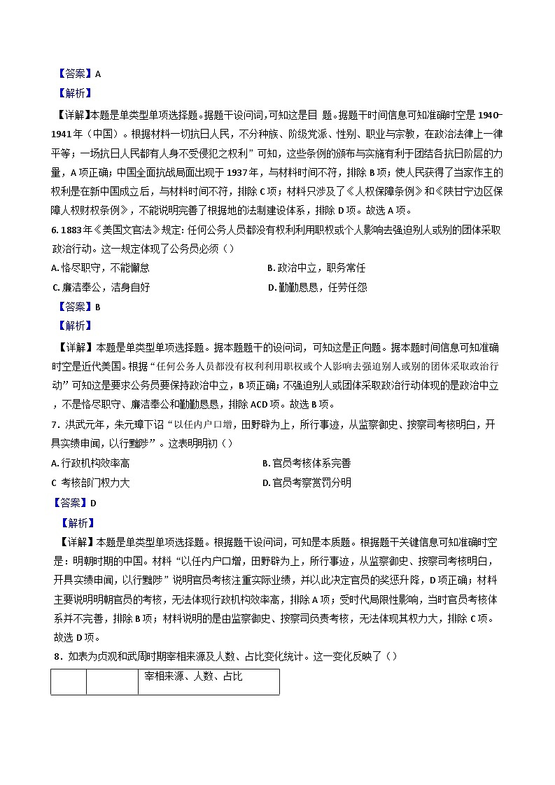 湖北省咸宁市崇阳县第二高级中学2024-2025学年高二上学期第一阶段测试历史试题（解析版）第3页
