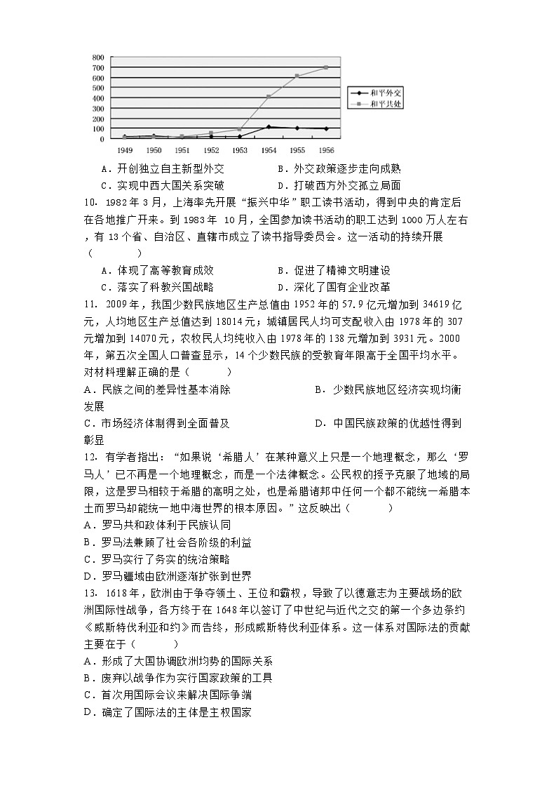 湖北省宜昌一中、荆州中学2024-205学年高二上学期十月联考历史试卷第3页