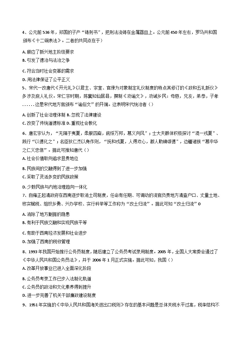 湖北省广水市第二高级中学2024-2025学年高二上学期10月月考历史试题02
