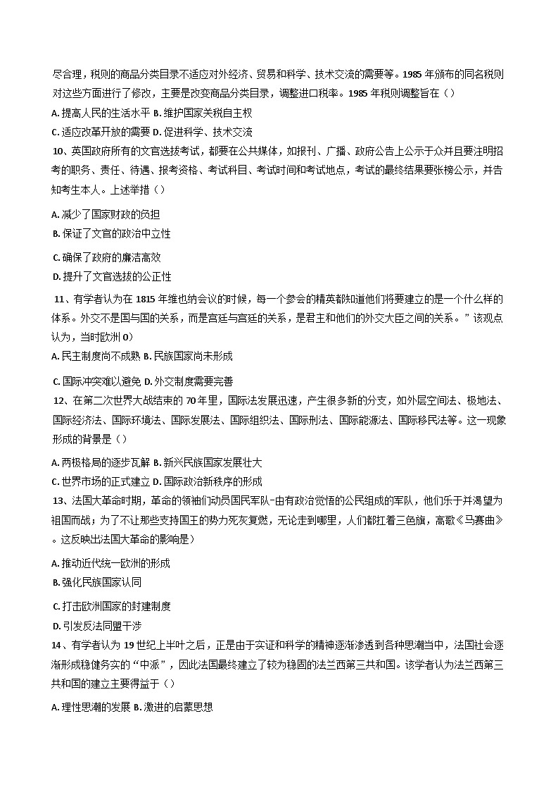 湖北省广水市第二高级中学2024-2025学年高二上学期10月月考历史试题03