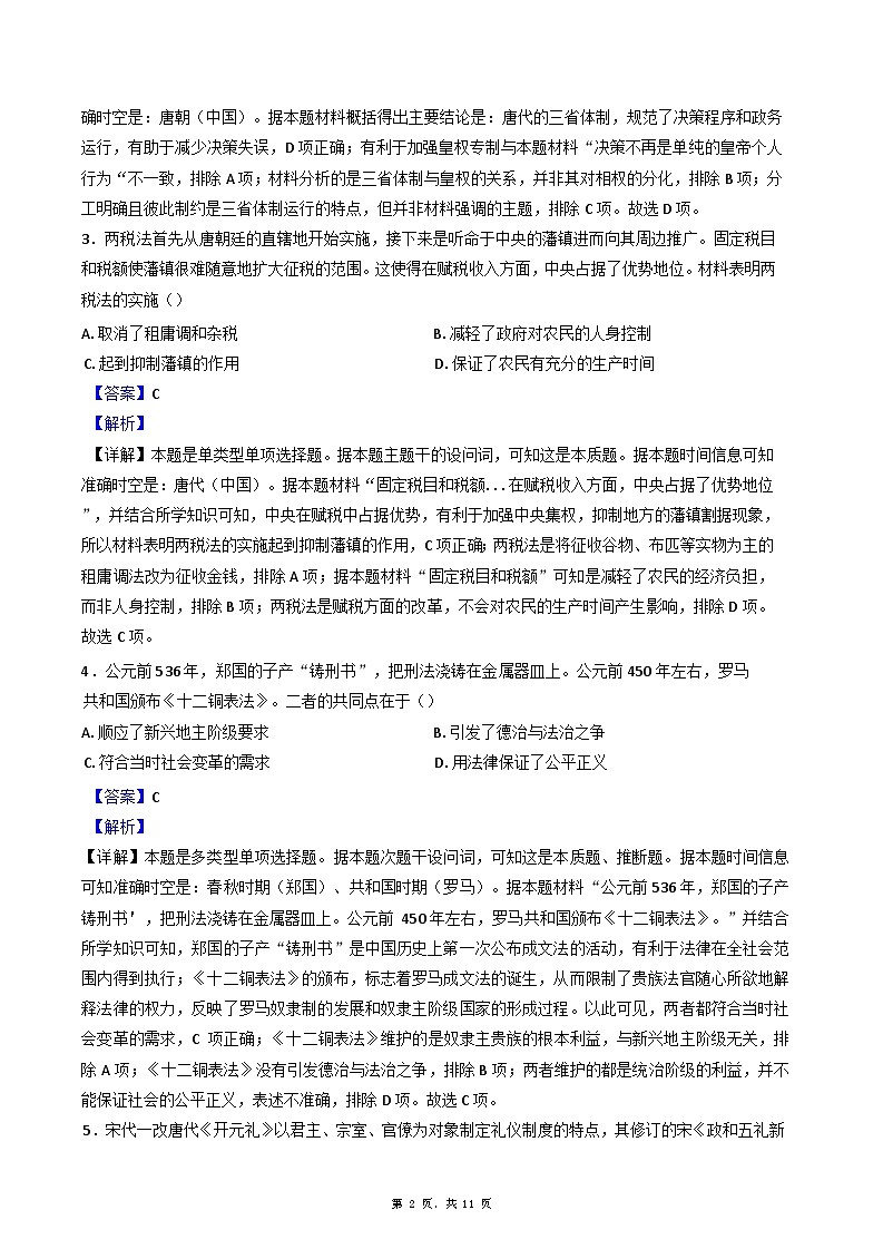 湖北省广水市第二高级中学2024-2025学年高二上学期10月月考历史试题（解析版）第2页
