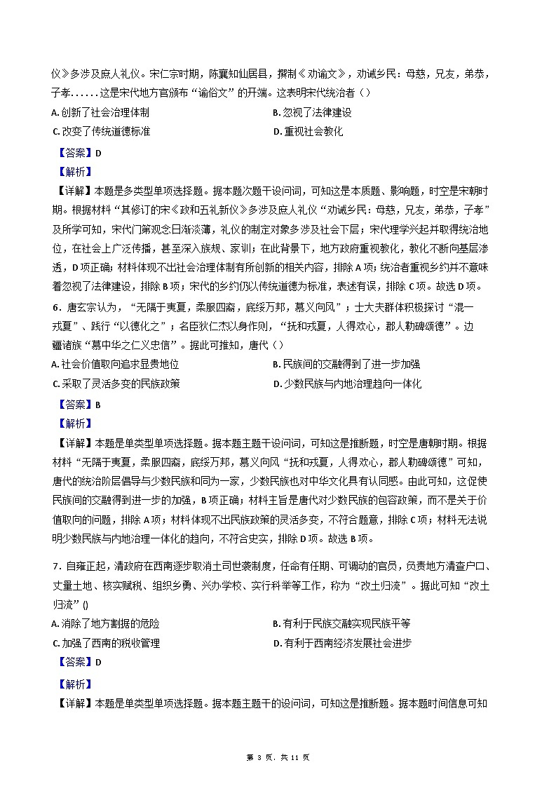 湖北省广水市第二高级中学2024-2025学年高二上学期10月月考历史试题（解析版）第3页