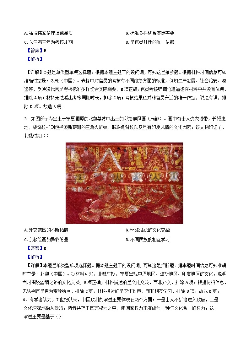 湖北省武汉市第四中学2024-2025学年高二上学期10月月考历史试题（解析版）第2页
