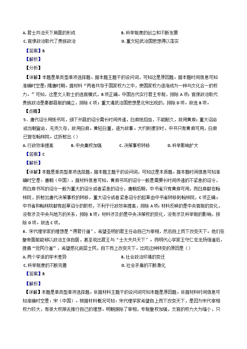 湖北省武汉市第四中学2024-2025学年高二上学期10月月考历史试题（解析版）第3页