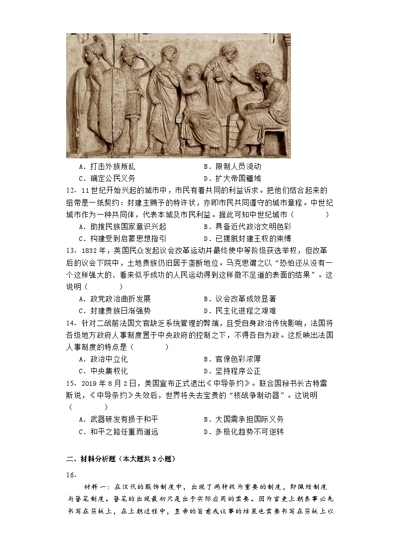 湖北省部分名校2024-2025学年高二上学期10月月考历史试题（含解析）第3页