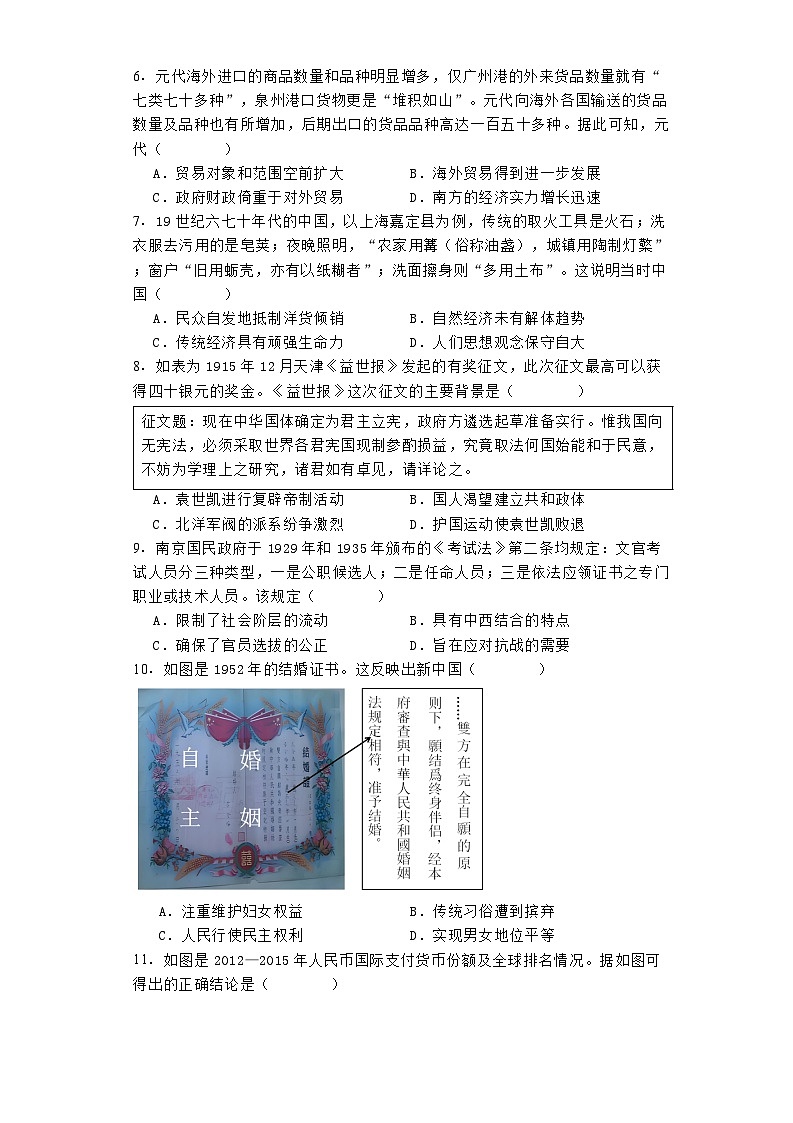 湖南省名校大联考2024-2025学年高二上学期10月月考历史试题02