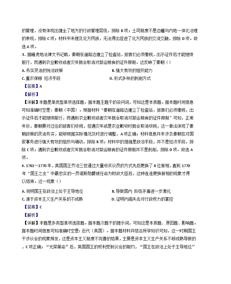 湖南省岳阳市岳阳县第一中学2024-2025学年高二上学期第一次月考历史试题（解析版）第2页