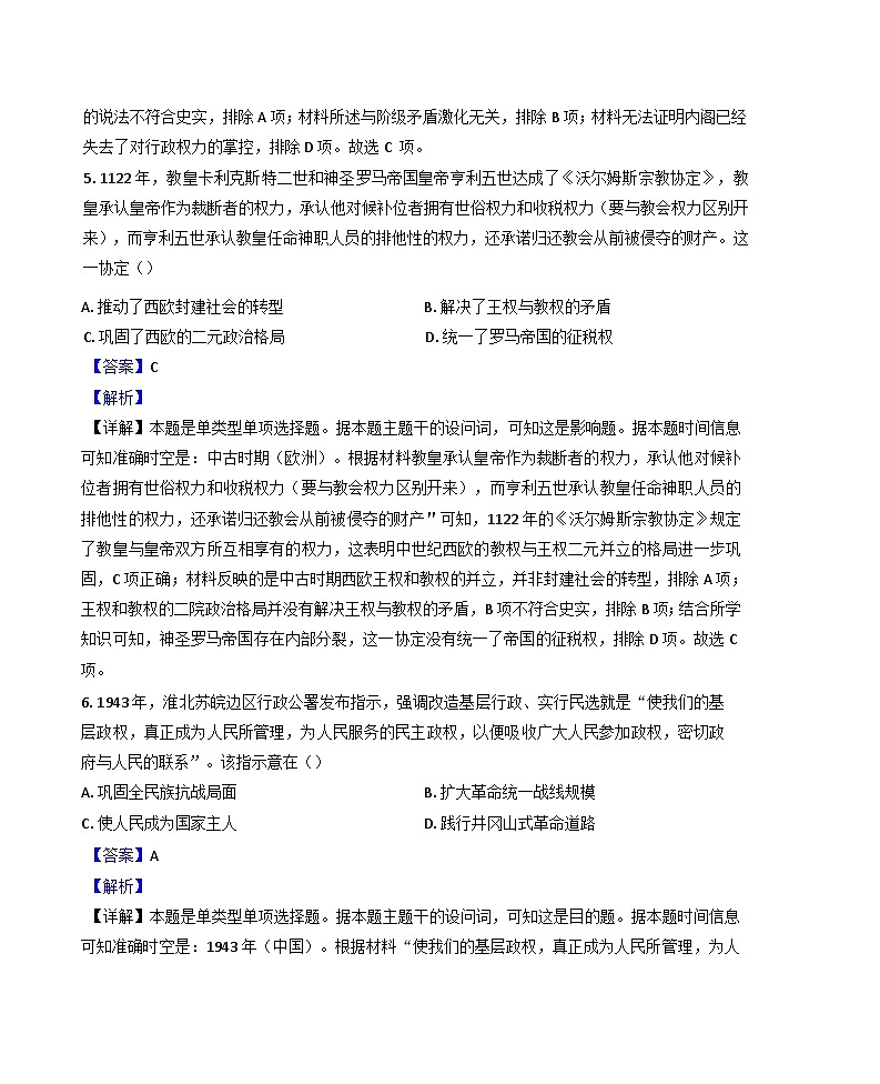 湖南省岳阳市岳阳县第一中学2024-2025学年高二上学期第一次月考历史试题（解析版）第3页