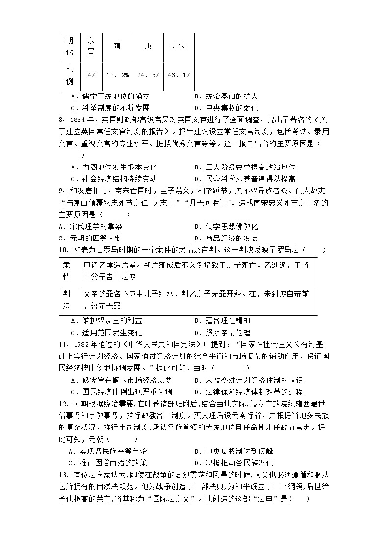 湖南省汨罗市第一中学2024-2025学年高二10月月考历史试题第2页